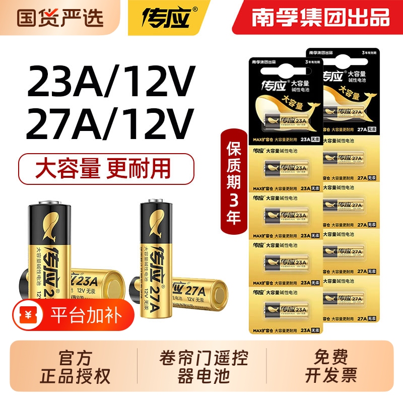 Nanfu Battery 23A12V Battery 27A12V Small Battery Garage Rolling Door Remote Control Battery Doorbell Electric Vehicle Nanfu Genuine Store Alarm Alkaline 12V Battery 27A Nanfu Battery 23A12V Battery 27A12V Small Battery Garage Rolling Door Remote Control Battery Doorbell Electric Vehicle Nanfu Genuine Store Alarm Alkaline 12V Battery 27A