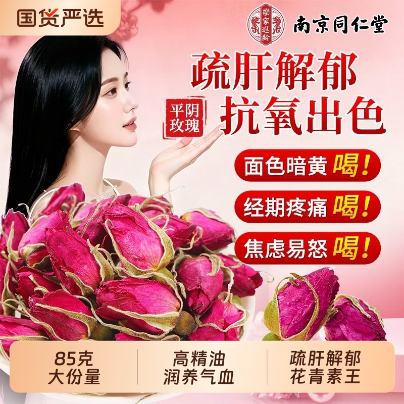 Tongrentang Rose Tea Freeze-Dried Rose Flowers for Tea, Specially for Soothing the Liver and Relieving Depression, Official Flagship Store of Pingyin Rose