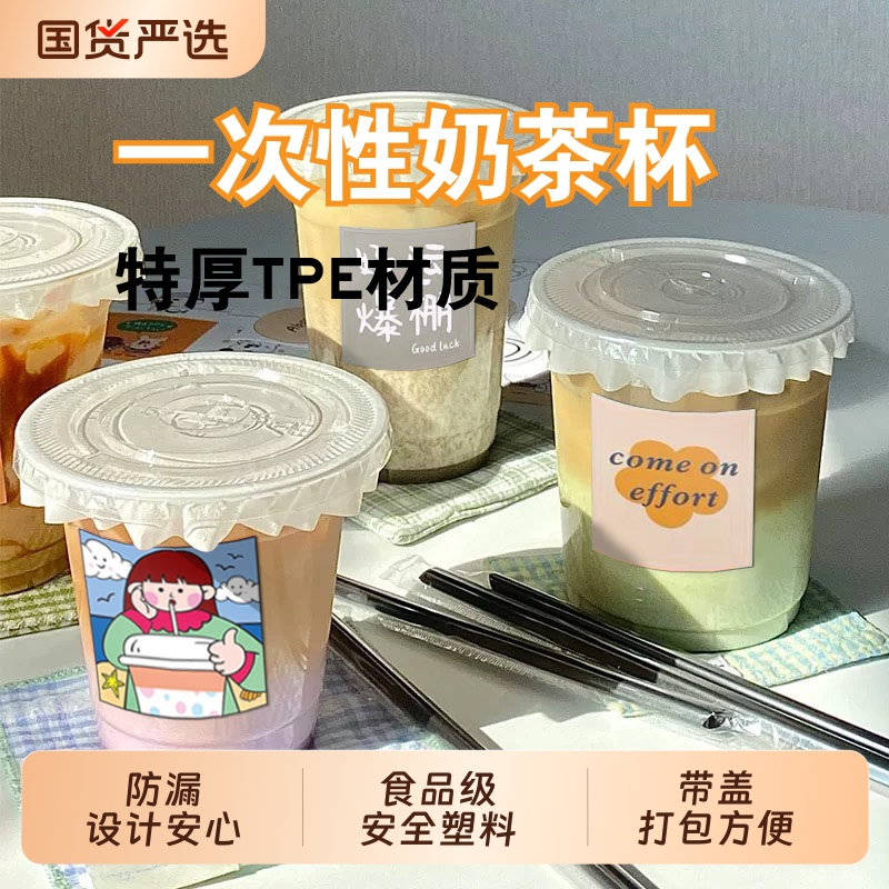 Disposable Coffee Cup, Milk Tea Cup, Xiaohongshu Plastic Cup, Pet Drink Cup, Plastic Milk Tea Cup with Straw, Lid, and Sticker Disposable Coffee Cup, Milk Tea Cup, Xiaohongshu Plastic Cup, Pet Drink Cup, Plastic Milk Tea Cup with Straw, Lid, and Sticker