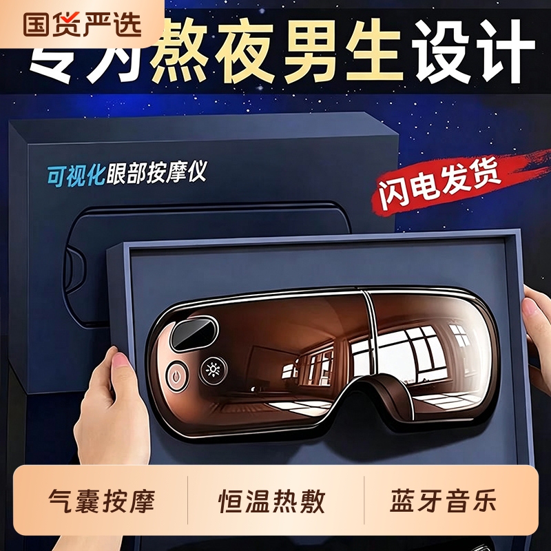 Birthday Gift for Men, Valentine's Day Gift for Husband, Boyfriend, Friend, Practical and Surprising Eye Massager Birthday Gift for Men, Valentine's Day Gift for Husband, Boyfriend, Friend, Practical and Surprising Eye Massager