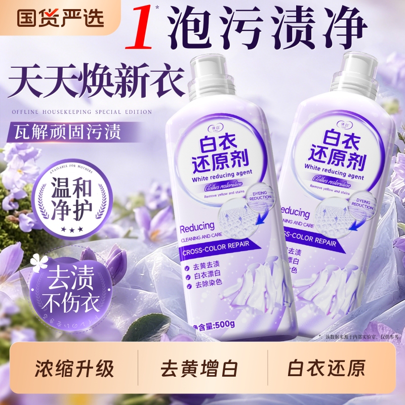 Bleach Stain Remover, Whitening Agent, Special Reducing Agent for Washing White Clothes, Powerful Stain Remover, Whitening Magic Solution, Oil Remover