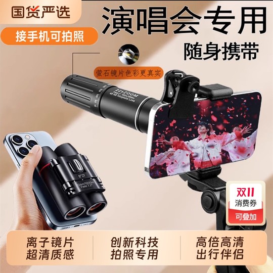 POROO双筒望远镜小型便携式看演唱会专用话剧院场观剧音乐