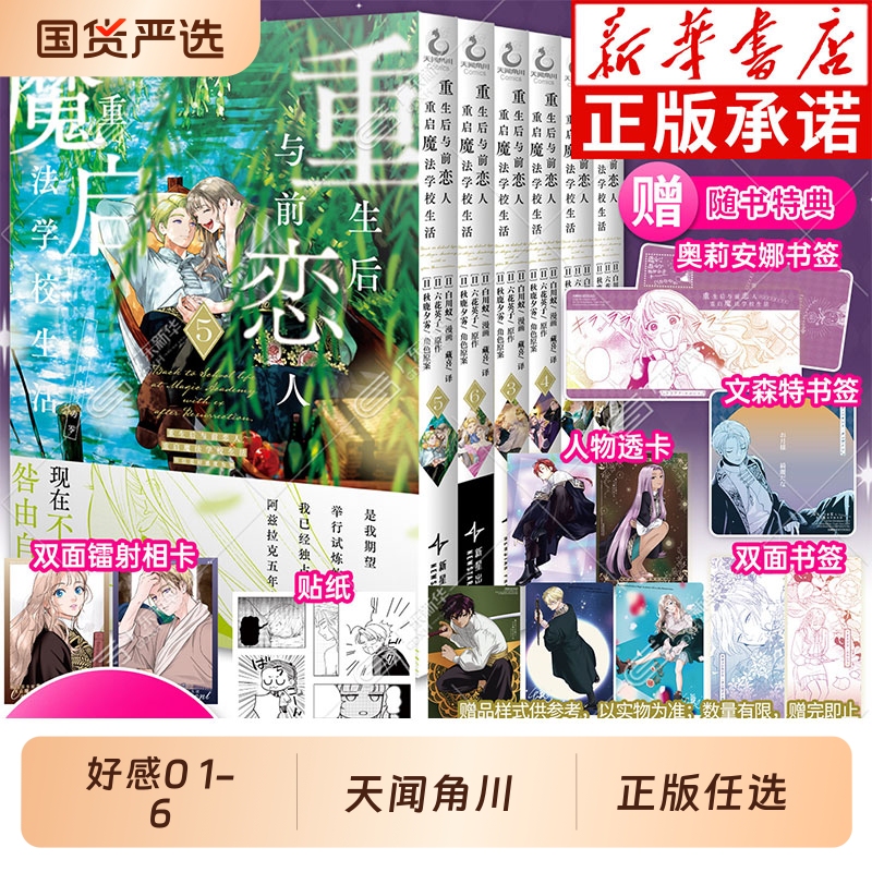 Special Edition with Complete Merchandise, Genuine Product: Reincarnated as a Former Lover, Starting Life as a Magic School Student Again, but with Zero Popularity. Manga Volumes 1-2-3-4-5-6, Complete Set of 6 Volumes, Simplified Chinese Light Novel Original Work, Tengen Kadokawa, Starting a Love Story Anime Special Edition with Complete Merchandise, Genuine Product: Reincarnated as a Former Lover, Starting Life as a Magic School Student Again, but with Zero Popularity. Manga Volumes 1-2-3-4-5-6, Complete Set of 6 Volumes, Simplified Chinese Light Novel Original Work, Tengen Kadokawa, Starting a Love Story Anime