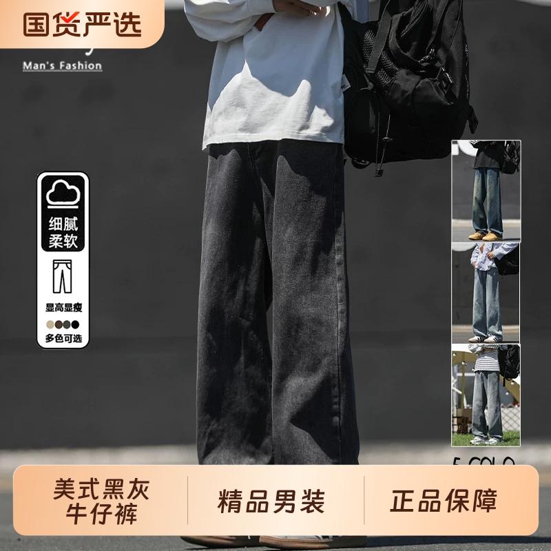 Cetky American-Style Black and Gray Washed Jeans for Men, Spring and Autumn High Street Loose Straight-Leg Pants with Elastic Waistband Cetky American-Style Black and Gray Washed Jeans for Men, Spring and Autumn High Street Loose Straight-Leg Pants with Elastic Waistband