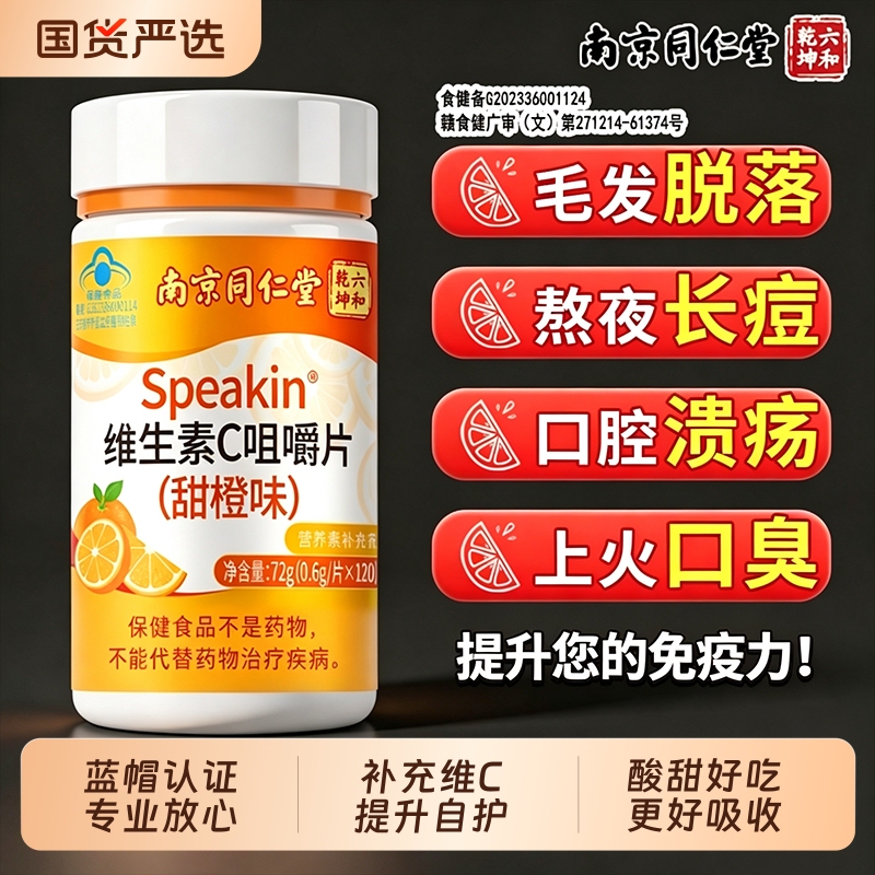 Tongrentang Vitamin C Chewable Tablets Vitamin C Tablets Official Flagship Store Vc Tablets for Adults to Enhance Immunity Tongrentang Vitamin C Chewable Tablets Vitamin C Tablets Official Flagship Store Vc Tablets for Adults to Enhance Immunity
