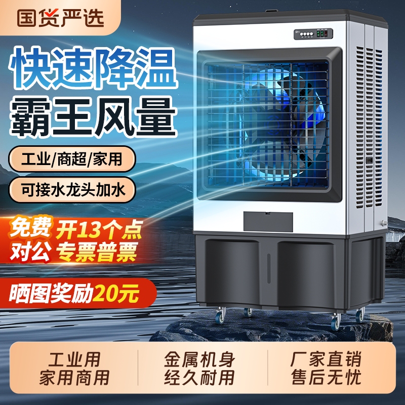 Camel Industrial Air Cooler Fan, Commercial Large and Small Household Water-Cooled Evaporative Cooling Fan for Factory Workshop
