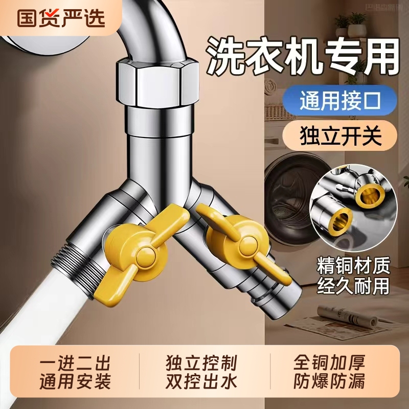 Washing Machine Faucet Three-Way Water Diverter Valve, One Inlet Two Outlet Dual-Head Dual-Purpose Water Splitter