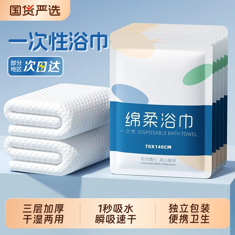 Disposable Compressed Bath Towel, Travel Individually Packaged, Thickened and Enlarged, Pure Cotton, Essential Travel Supplies for Staying in Hotels