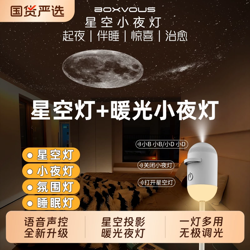Светодиодная ночная лампа Boxvous Starry Night Light с управлением голосом, ночная USB-лампа для спальни 2026, новый Boxlamp проектор