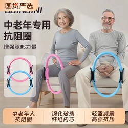 Resistance Ring Special Exercise Leg Muscle Trainer for Middle-aged and Elderly Limbs Resistance Yoga Pilates Resistance Ring