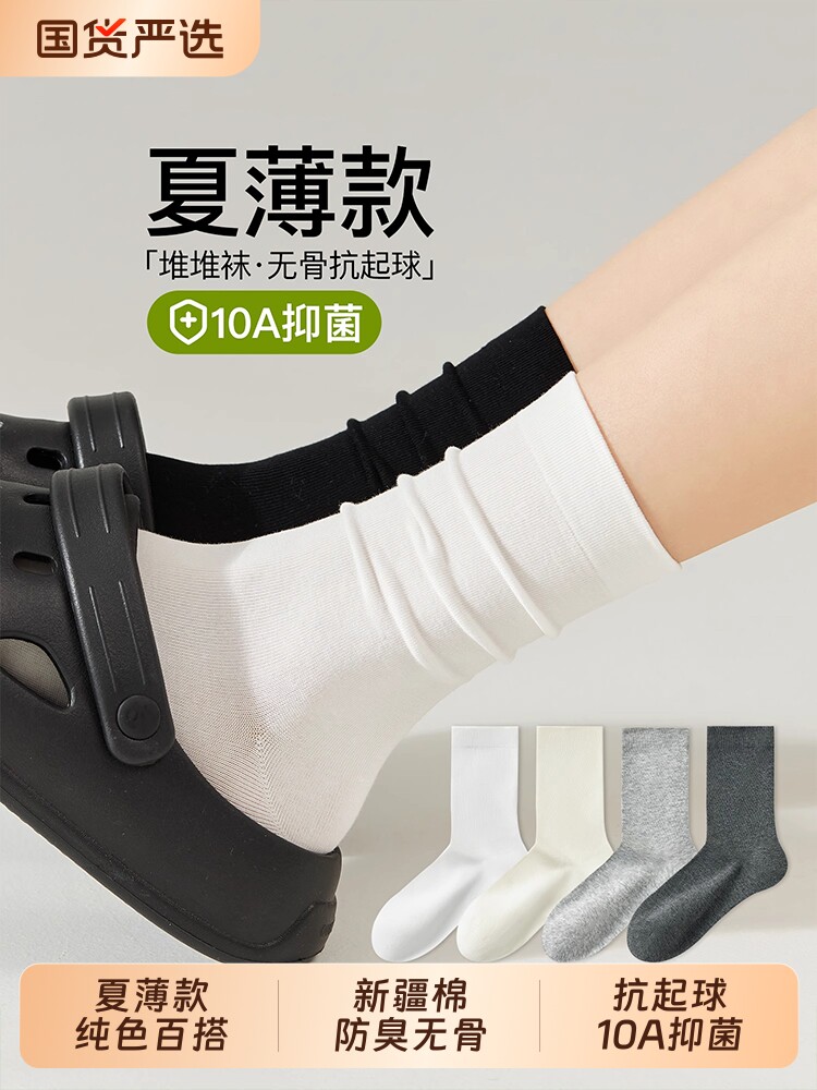 纯白色棉袜子女款夏薄款新疆棉防臭中筒袜无骨堆堆袜透气月子长袜