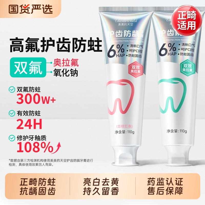 High Fluoride Orthodontic Toothpaste, Whitening, Removing Yellow Stains, Preventing Tooth Decay and Caries, Freshening Breath, Anti-Plaque, for Men and Women High Fluoride Orthodontic Toothpaste, Whitening, Removing Yellow Stains, Preventing Tooth Decay and Caries, Freshening Breath, Anti-Plaque, for Men and Women