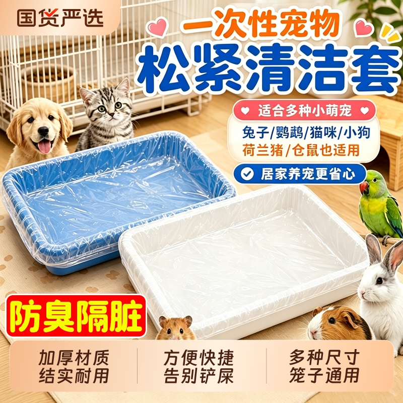 Pet Tray Cleaning Bags, Bird Cage Parrot Waste Bags, Dog Cage Disposable Plastic Film, Toilet Tray Plastic Bags Pet Tray Cleaning Bags, Bird Cage Parrot Waste Bags, Dog Cage Disposable Plastic Film, Toilet Tray Plastic Bags