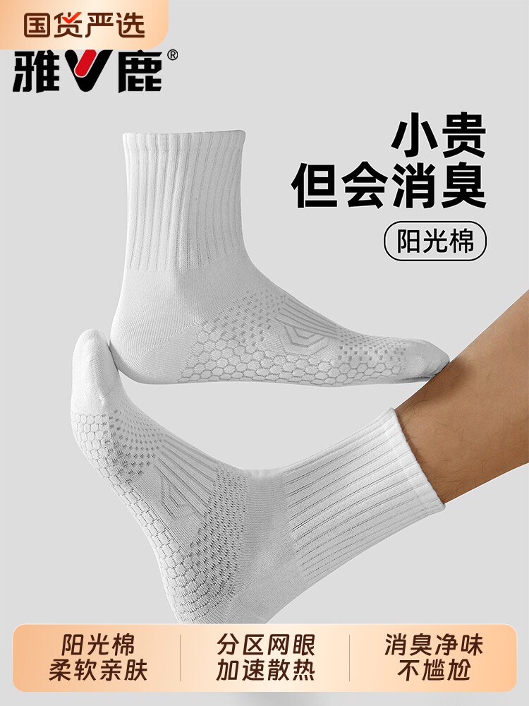 雅鹿青少年运动袜子男士2026新款秋季毛巾底棉袜防臭7A抗菌中筒袜