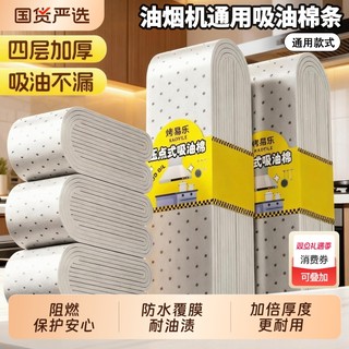 加厚抽油烟机吸油棉条加厚厨房专用垫纸防油贴纸接油槽侧吸过滤网