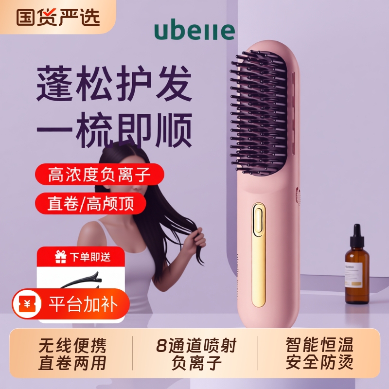 Birthday and Wedding Gift Ubelle Wireless Hair Straightening Comb with Negative Ions That Won'T Damage Hair, Portable Dual-Use Straightening and Curling Iron Birthday and Wedding Gift Ubelle Wireless Hair Straightening Comb with Negative Ions That Won'T Damage Hair, Portable Dual-Use Straightening and Curling Iron