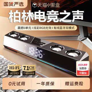 电脑音响台式家用桌面有线蓝牙音箱电竞游戏柏林之声低音炮高音质