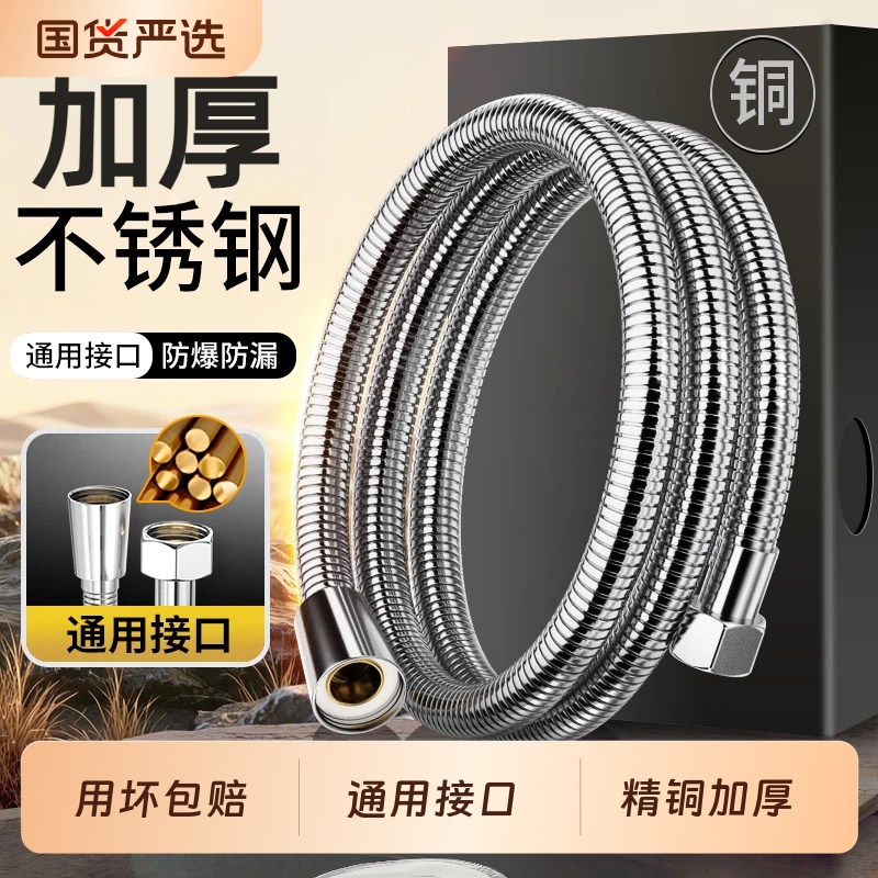 Universal Shower Hose, Pressure-Resistant, Explosion-Proof, High-Temperature Resistant, Bathroom Water Heater Outlet Pipe, Shower Head Connection Pipe