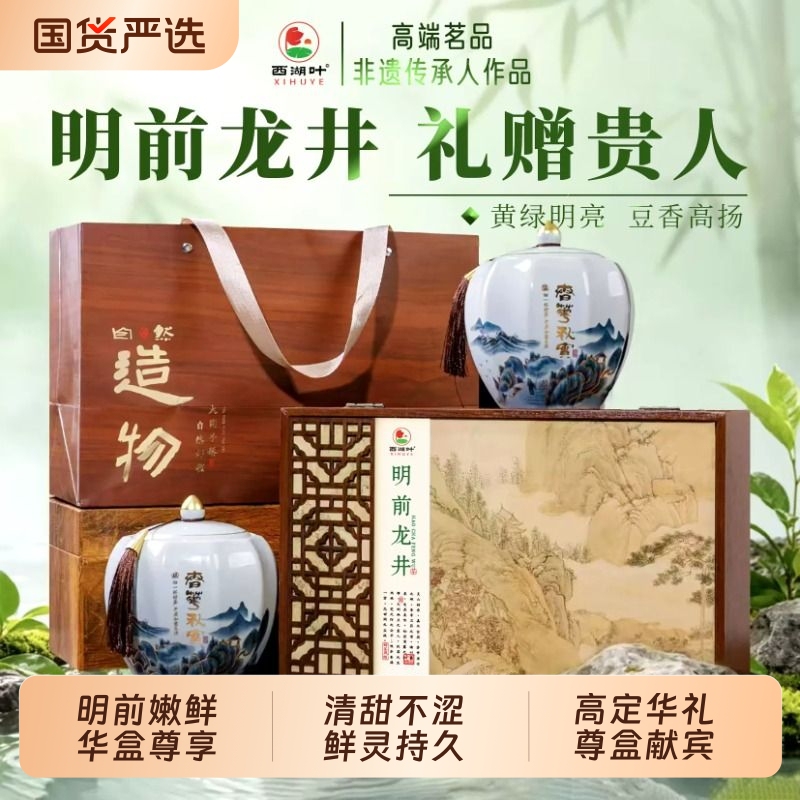 West Lake Ye Longjing 2026 New Tea Leaves Pre-Qingming Premium Spring Green Tea with Strong Aroma, High-End Gift Box for Gifting to Elders West Lake Ye Longjing 2026 New Tea Leaves Pre-Qingming Premium Spring Green Tea with Strong Aroma, High-End Gift Box for Gifting to Elders