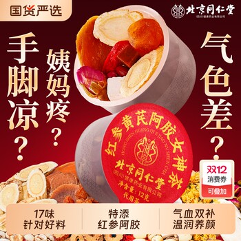 Beijing tongrentang qi and blood double replenishing women's tea red ginseng, astragalus, codonopsis, wolfberry and red date tea for beauty and health care