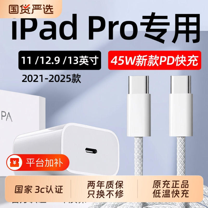 Long-Lasting Charger Suitable for Apple iPad Pro 45W Pd Fast Charging Tablet 11/12.9/ 13inch Charging Head 2021/22/23/24 Models iPad Pro Wired High-Power Gallium Nitride Long-Lasting Charger Suitable for Apple iPad Pro 45W Pd Fast Charging Tablet 11/12.9/ 13inch Charging Head 2021/22/23/24 Models iPad Pro Wired High-Power Gallium Nitride