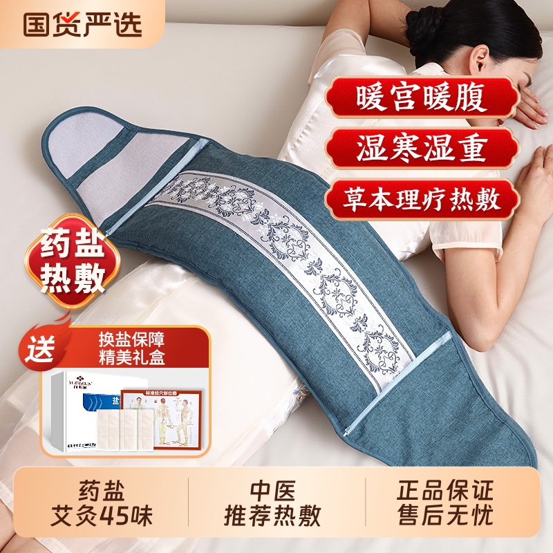 Yu Zhaolin Salt Bag Heating Pack Sea Salt Electric Heating Coarse Salt Therapy Bag Moxibustion Herbal Salt Pack Electric Heating Abdominal Warmer