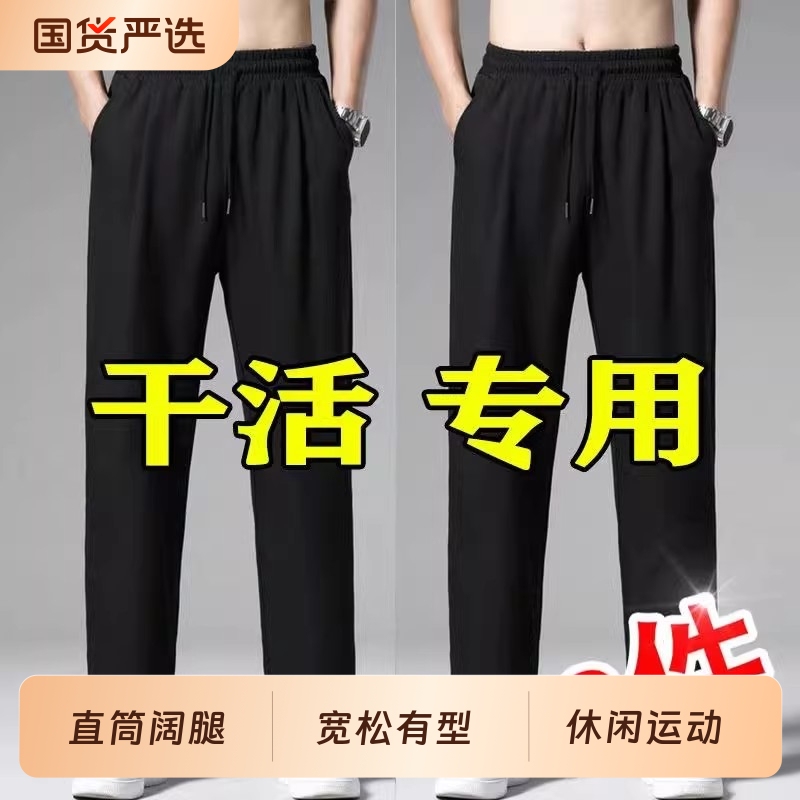 Spring and Autumn Pants, Men's Sports Casual Pants, Work Site Wear-Resistant, Dirt-Resistant, Loose Straight-Leg, Cuffed, New Summer Style Long Pants Spring and Autumn Pants, Men's Sports Casual Pants, Work Site Wear-Resistant, Dirt-Resistant, Loose Straight-Leg, Cuffed, New Summer Style Long Pants