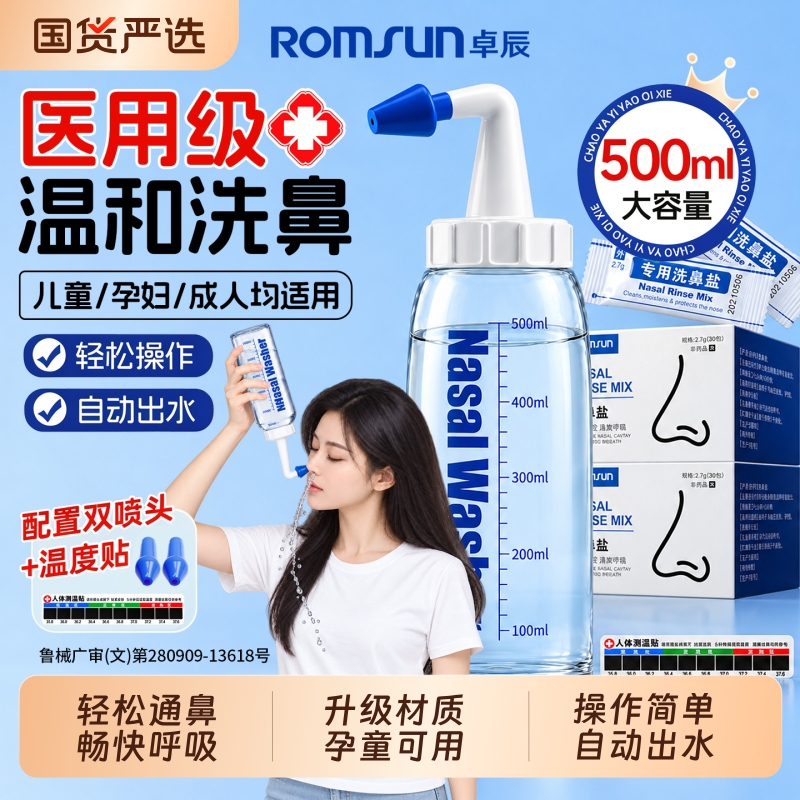 Zhuochen Nasal Washer for Home Use, Nasal Rinse for Adults and Children, Allergic Rhinitis Nasal Aspirator, Physiological Saline for Medical Use Zhuochen Nasal Washer for Home Use, Nasal Rinse for Adults and Children, Allergic Rhinitis Nasal Aspirator, Physiological Saline for Medical Use
