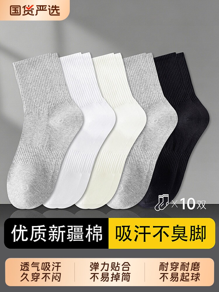 袜子男款中筒夏季薄款透气吸汗抗菌防臭青少年运动短袜白色不起球
