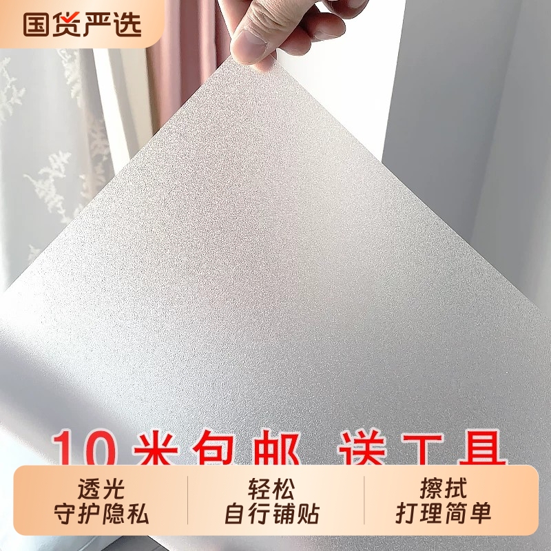 Window Stickers, Glass Window Privacy Film, Translucent and Opaque, Bathroom Door Anti-Peeping Frosted Film, Light-Blocking Window Stickers, Glass Window Privacy Film, Translucent and Opaque, Bathroom Door Anti-Peeping Frosted Film, Light-Blocking