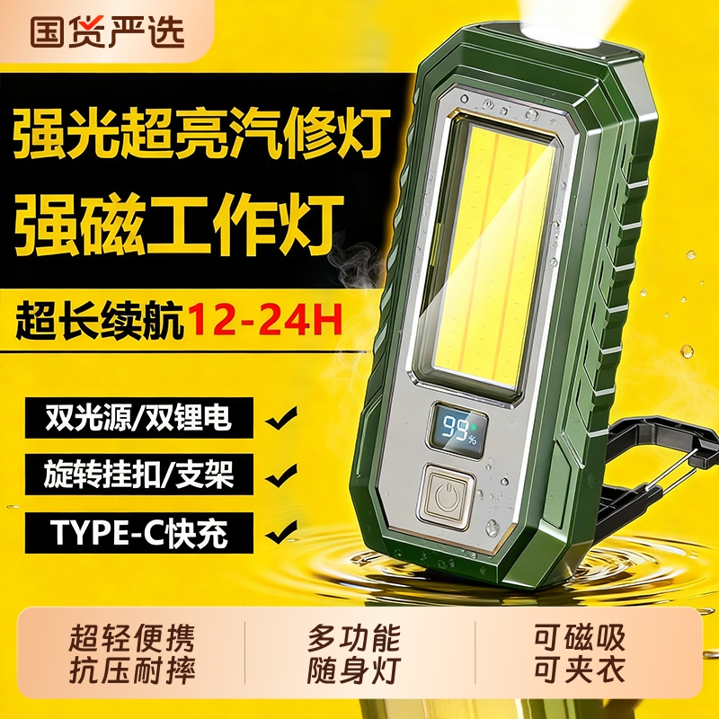 Super Bright Work Light, Auto Repair Light, Led Small Portable Construction Site Outdoor Strong Light Rechargeable Long-Lasting Flashlight Super Bright Work Light, Auto Repair Light, Led Small Portable Construction Site Outdoor Strong Light Rechargeable Long-Lasting Flashlight