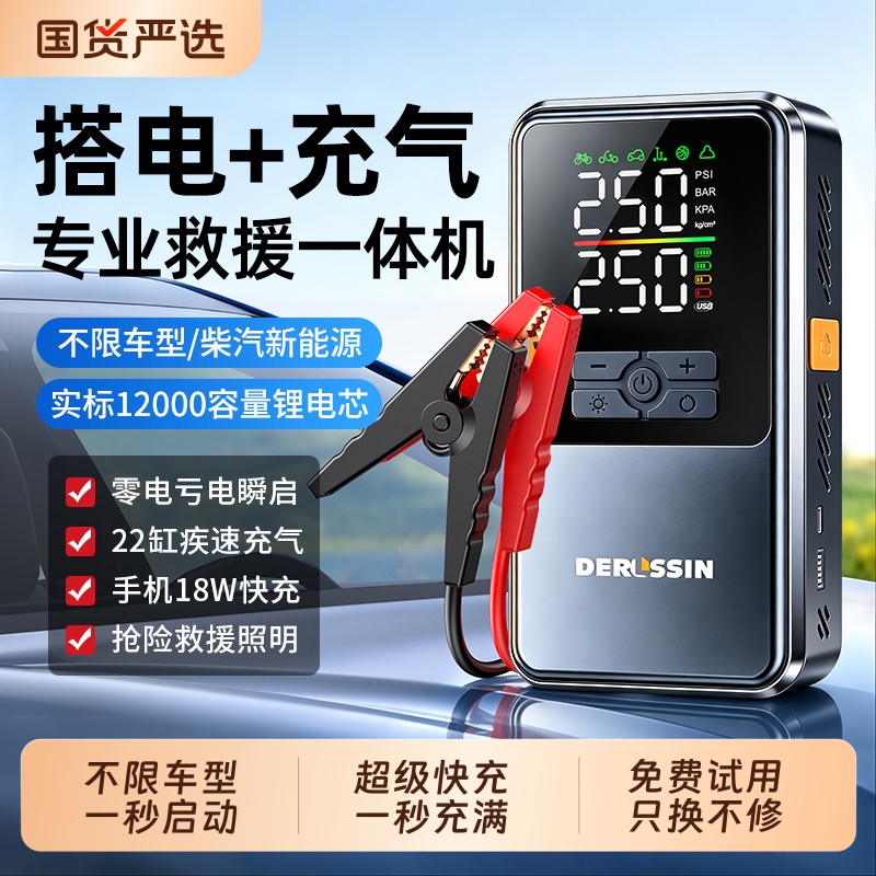 Car Emergency Jump Starter, Vehicle-Mounted Air Pump, All-In-One Battery Booster, Emergency Power Tool for Strong Start-Up
