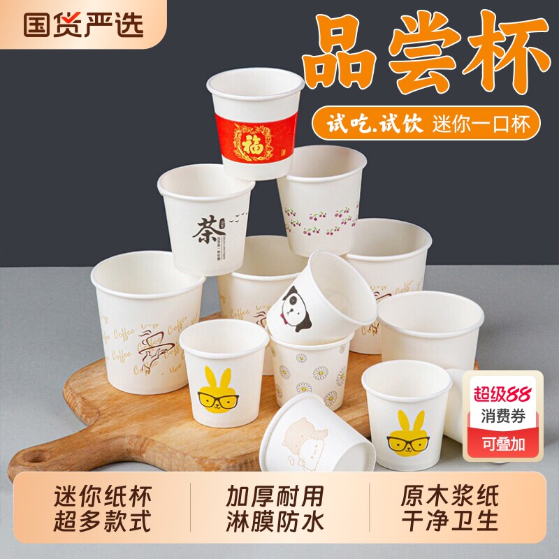 使い捨て紙コップ、白色、小型、50ml、飲料やコーヒーの試飲用（食品グレード）。