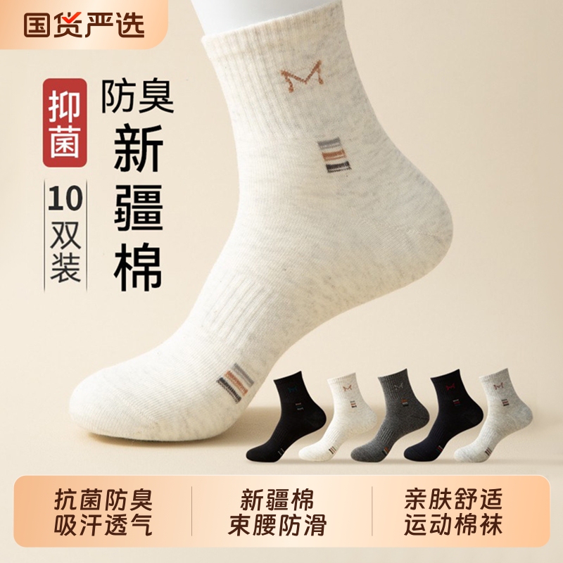 Socks for Men, Summer Xinjiang Cotton Mid-Calf Socks, Youth Antibacterial and Deodorant Trendy Sports Cotton Socks, Spring and Autumn Long Socks Socks for Men, Summer Xinjiang Cotton Mid-Calf Socks, Youth Antibacterial and Deodorant Trendy Sports Cotton Socks, Spring and Autumn Long Socks