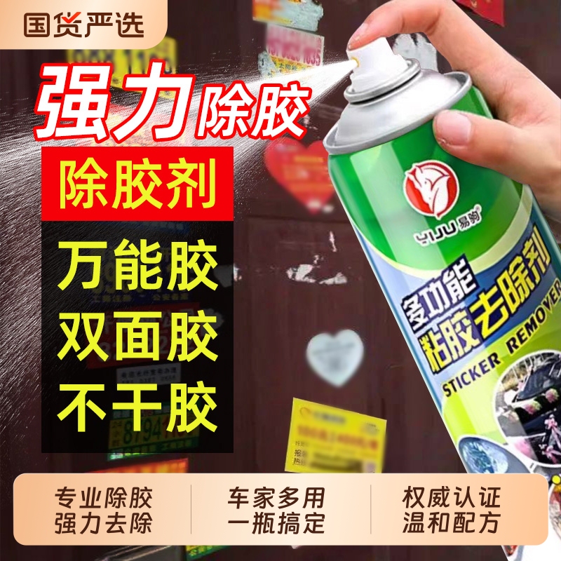 Glue Remover for Home Use, Removes Glue from Car Glass Without Damaging the Paint, Removes Foam, Strong Adhesive Cleaner, Removes Sticky Residue