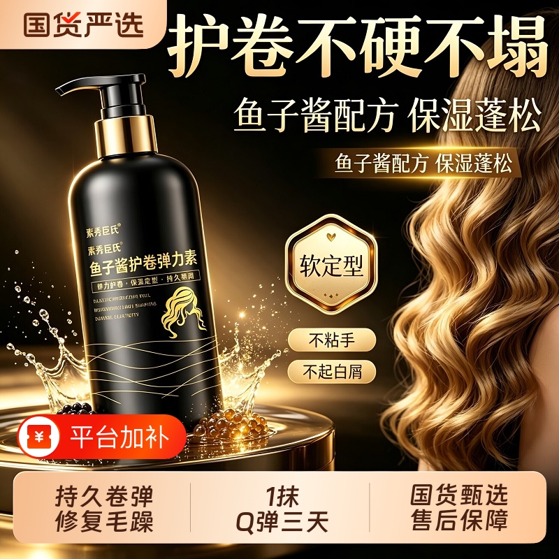 Caviar Elastin for Women's Curly Hair, Moisturizing and Styling, Anti-Frizz, Natural and Fluffy, Post-Perm Hair Care, Elastic Curl Protection