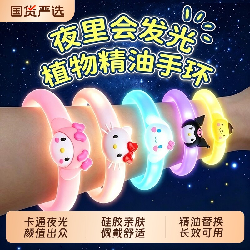 Plant essential oil bracelet for children outdoor portable mosquito repellent liquid anti-mosquito liquid baby cartoon bracelet toy luminous