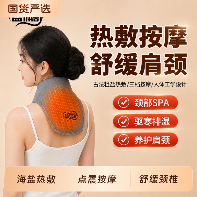 Yitishu Hot Compress Cervical Spine Physiotherapy Heating Neck Brace Neck Heating Neck Wrap Sea Salt Rechargeable Shoulder and Neck Massage
