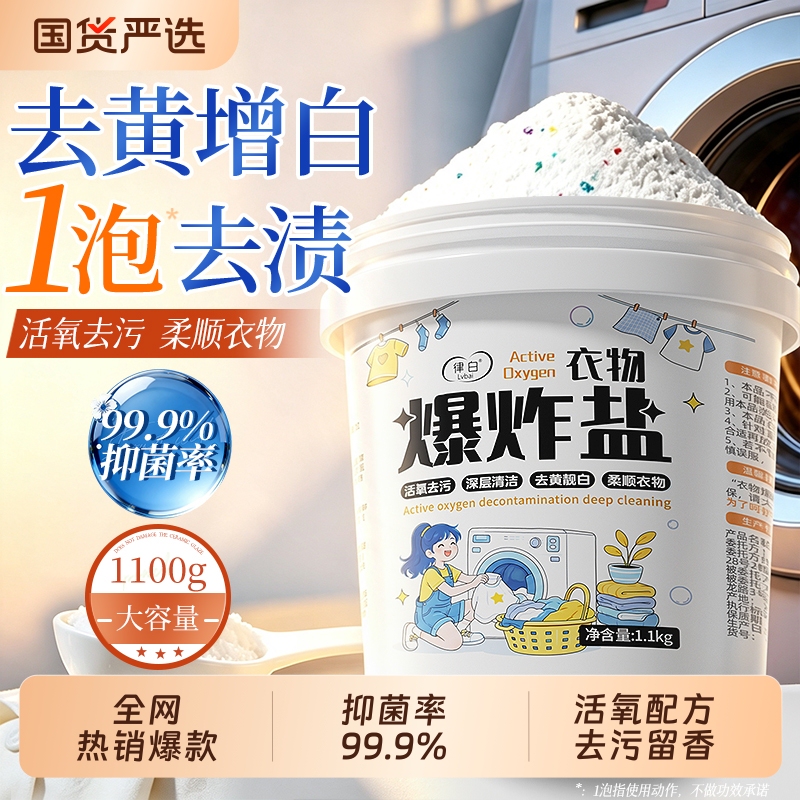 Explosive Salt Laundry Stain Remover, Strong Yellow Stain Removal and Whitening, Color-Safe Bleach, Household School Uniform Whitening Magic Tool, Official Genuine Product Explosive Salt Laundry Stain Remover, Strong Yellow Stain Removal and Whitening, Color-Safe Bleach, Household School Uniform Whitening Magic Tool, Official Genuine Product