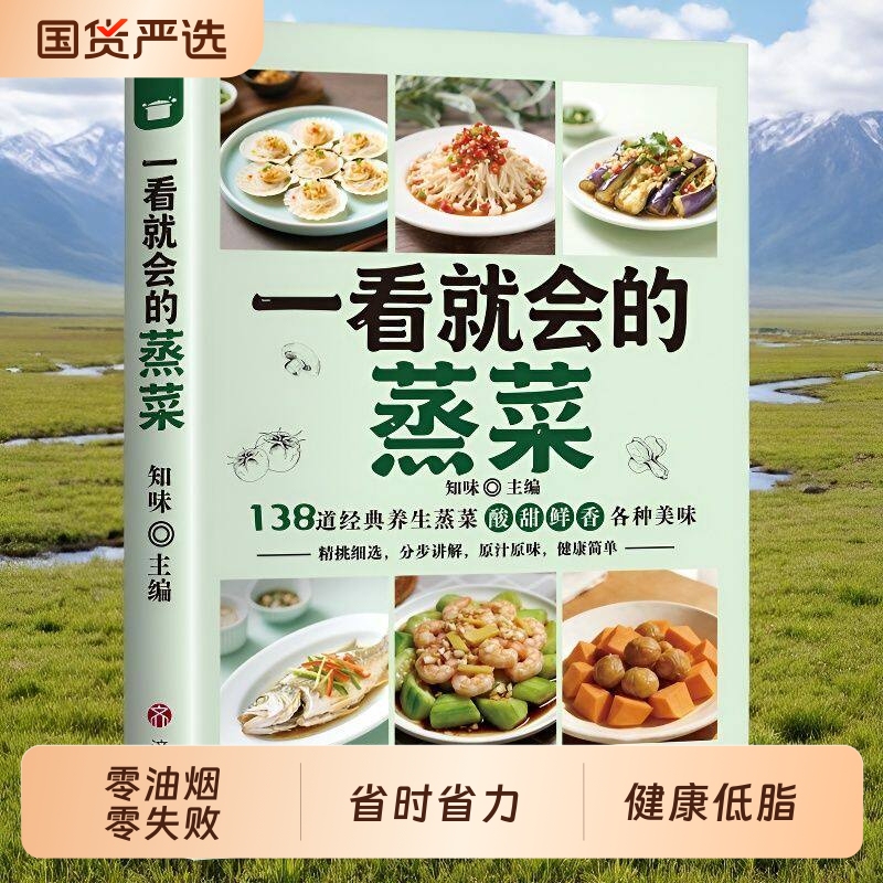 Illustrated Tutorials for Easy-To-Make Healthy Steamed Dishes: Low-Calorie, Low-Oil, Healthy Recipes That Quickly Relieve Greasy Cravings. the Whole Family Loves Steamed Fish and Fish Head, Simple and Delicious, Low-Fat, Low-Sugar, Low-Calorie, Homemade Sauce Secrets