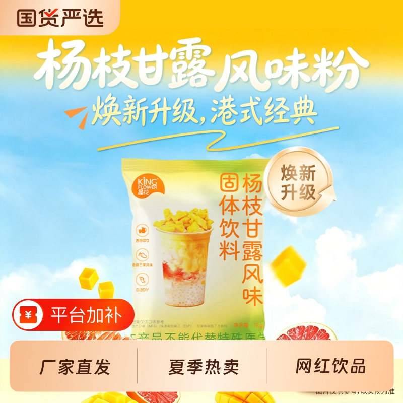 Crystal Flower Mango Coconut Milk Powder, Commercial Mango Coconut Juice Powder, Raw Materials for Bubble Tea Shops, 1kg Beverage Bagged