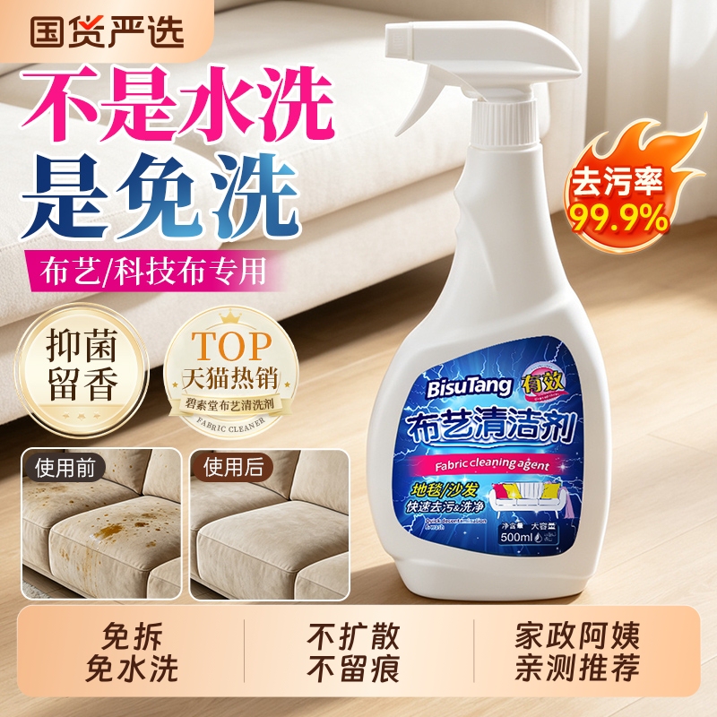 Fabric Sofa Cleaner, No-Wash Technology Cloth-Specific Cleaning Agent, Carpet, Wall Cloth, Mattress Cleaning Magic Tool, Dry Cleaning