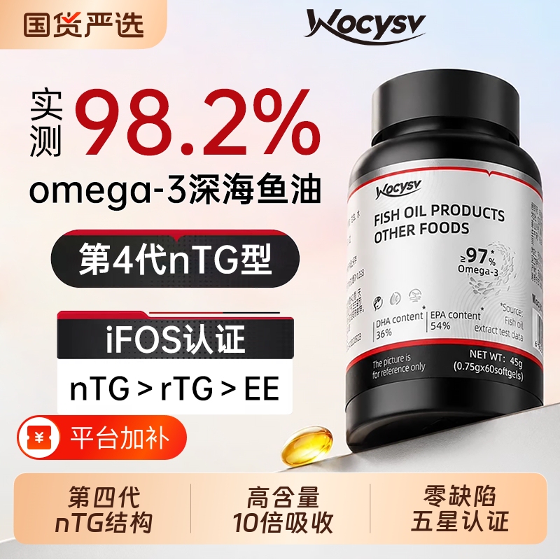 Wocysv Deep-Sea Fish Oil Omega3 High Purity 98% 4Th Generation Ntg Soft Capsules Official Flagship Store Product