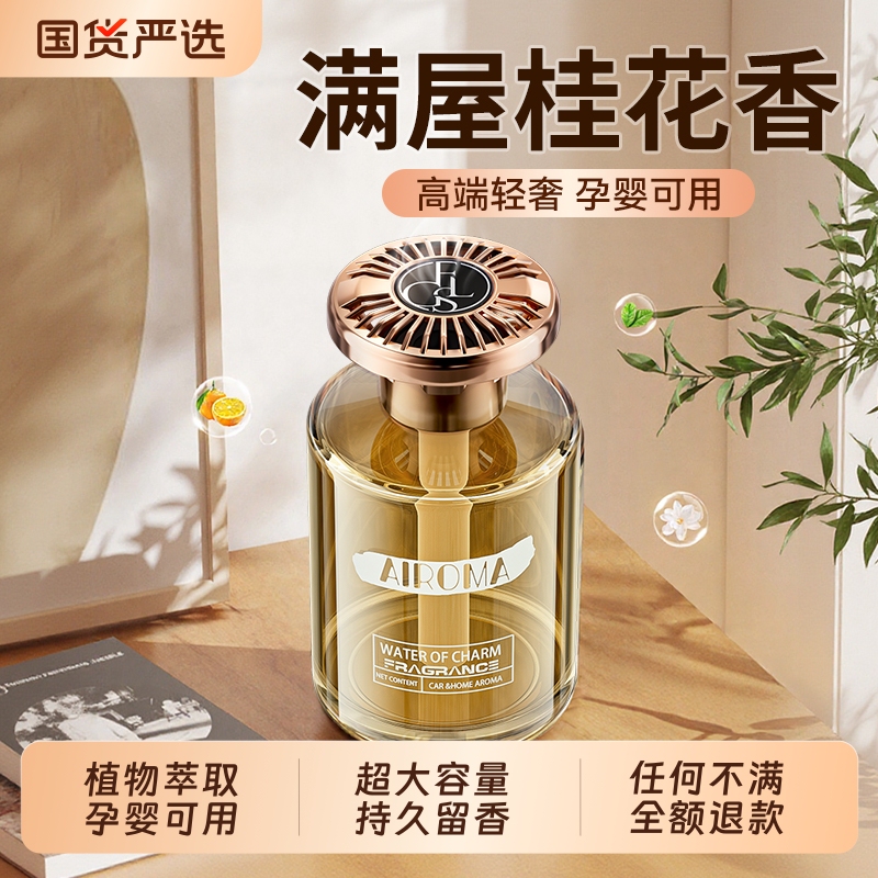 Osmanthus Aromatherapy Indoor Home-Use Long-Lasting High-End Perfume Bedroom Light Fragrance Toilet Air Freshener with a Lasting Fresh Scent