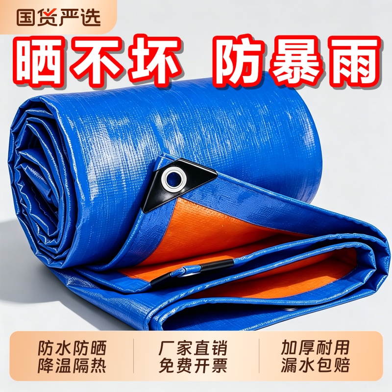 Rainproof Tarpaulin, Waterproof and Sun-Proof, Thickened for Tricycles, Trucks, Balcony Insulation, Canopy, Sunshade, Waterproof Cloth Rainproof Tarpaulin, Waterproof and Sun-Proof, Thickened for Tricycles, Trucks, Balcony Insulation, Canopy, Sunshade, Waterproof Cloth