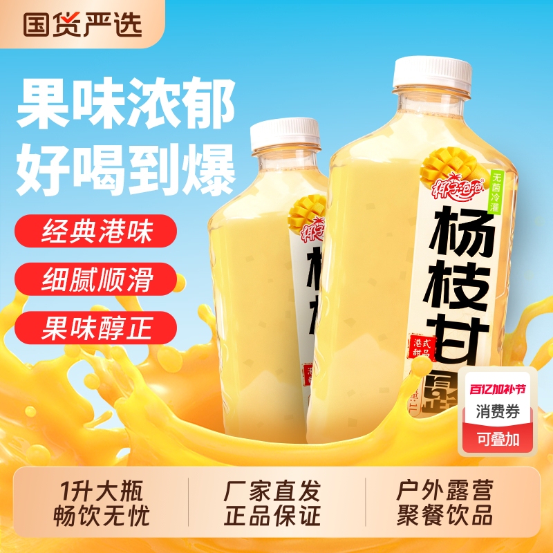 Yangzhi Ganlu Mango Internet-Famous Drink Classic Hong Kong Style Flavor Party Camping Mixed Fruit Juice Drink 1L Large Bottle