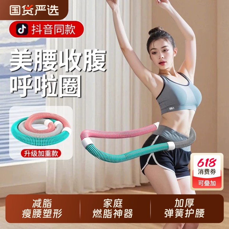 減量用フラフープ、女性用スリミング腹部アーティファクト、ウエスト美容、プロ仕様、ウエストに優しい、家庭用のスプリングソフトフラフープ