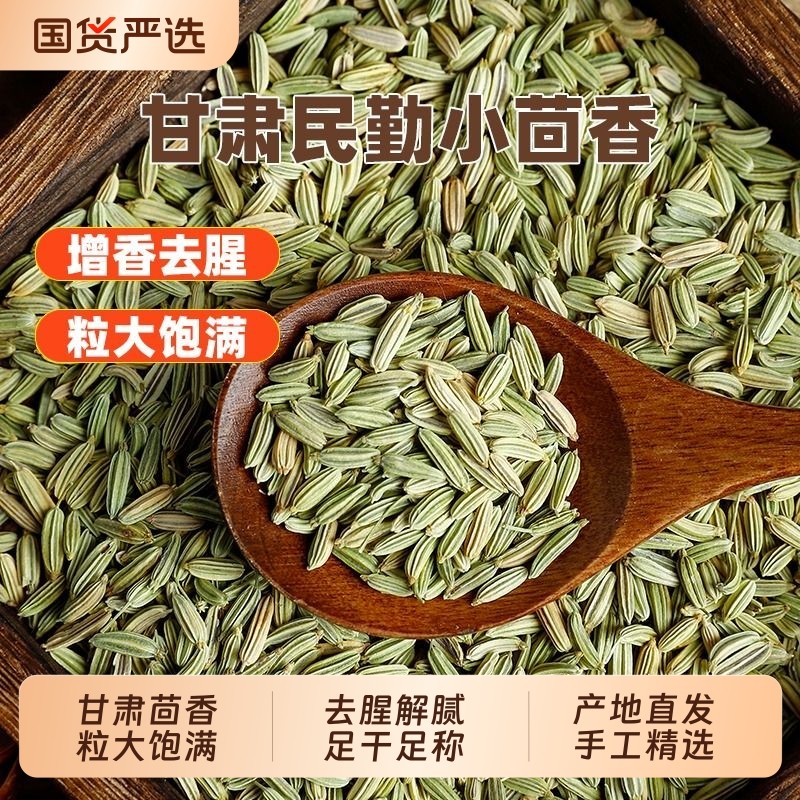 甘粛民勤フェンネル顆粒スパイス公式旗艦店 500g フェンネル調味料（スターアニス、シナモン、国産品もございます）