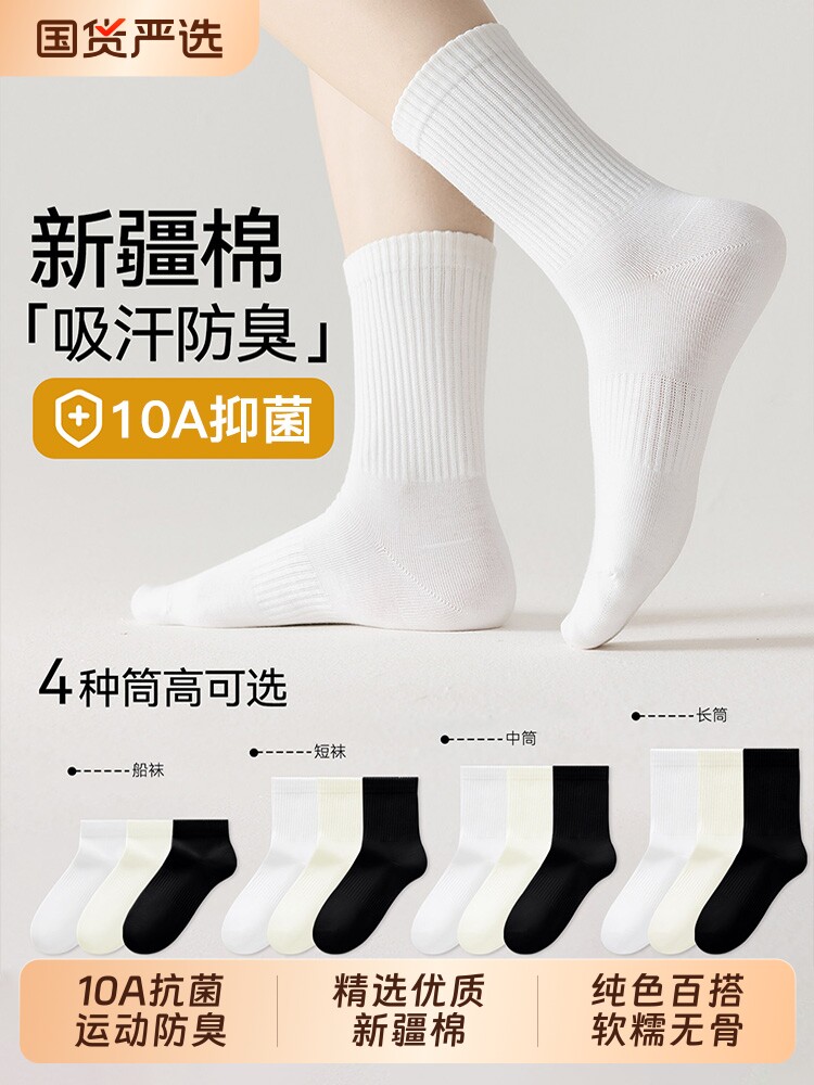 纯黑白色棉袜子女款春秋冬季运动防臭中筒袜抗菌吸汗短袜无骨长袜