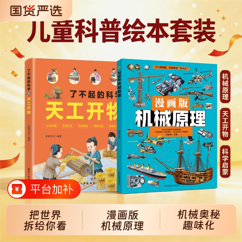 [Official Edition] Comic Version of Mechanical Principles: Exploring the Mechanical World and Cultivating Engineering Thinking, Satisfying Children's Curiosity about Machines, Disassembling Complex Machinery, Illustrated and Easy-To-Understand Children's Science Enlightenment Book